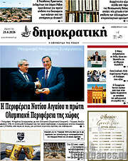 /Δημοκρατική Ρόδου