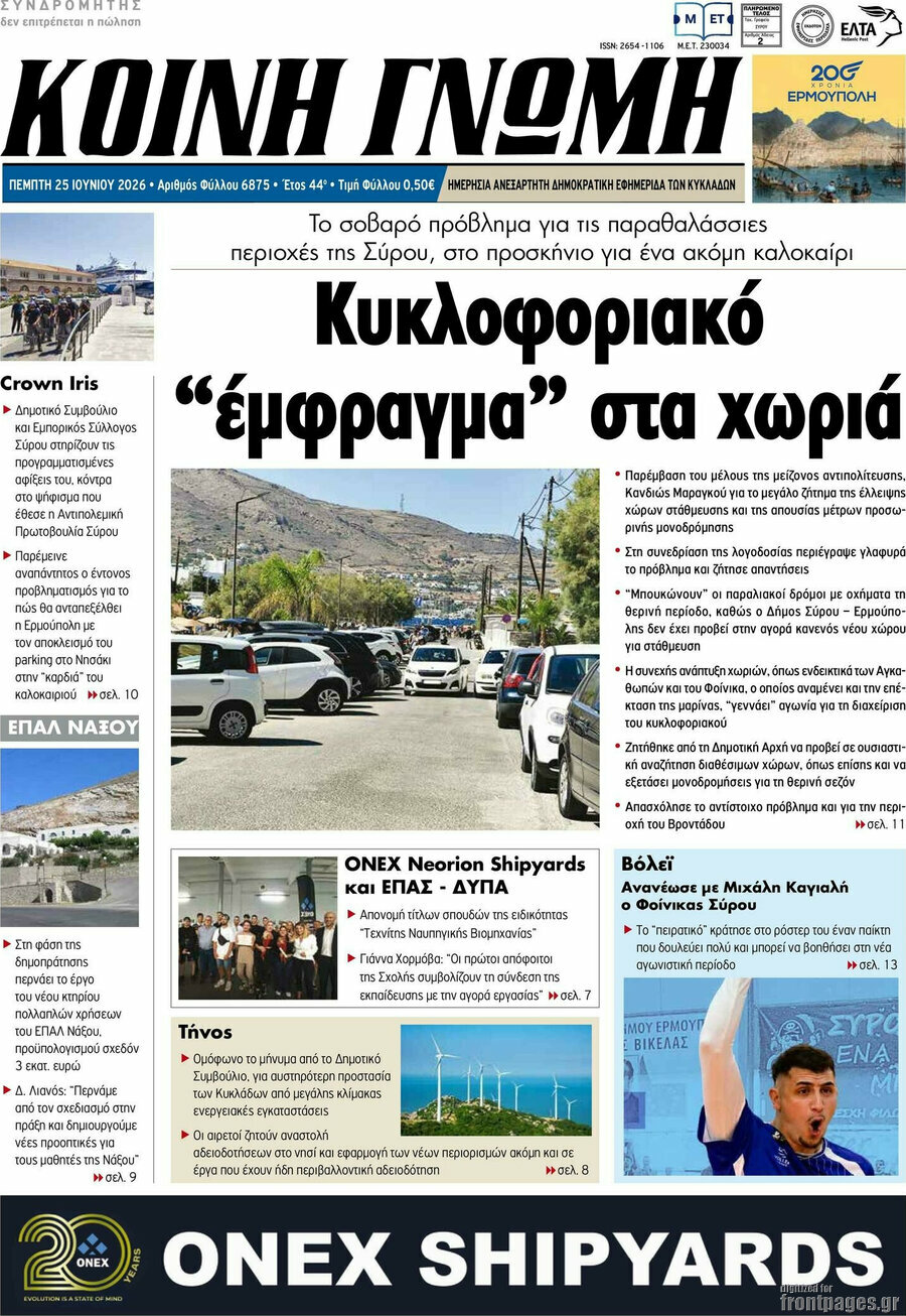 Κοινή Γνώμη