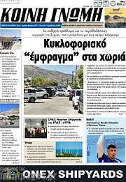 /Κοινή Γνώμη