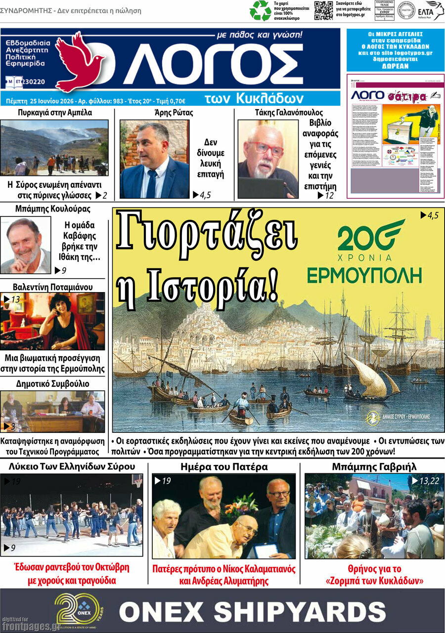 Ο Λόγος