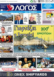 /Ο Λόγος