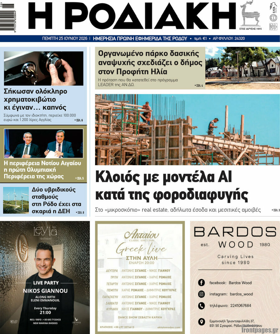 Η Ροδιακή