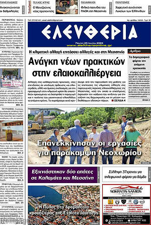 Πρωτοσέλιδο Ελευθερία