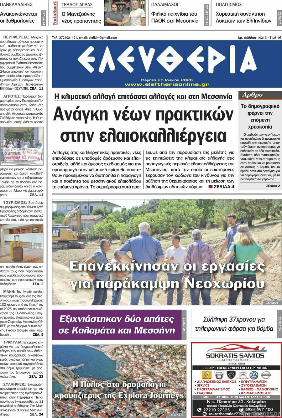 Ελευθερία