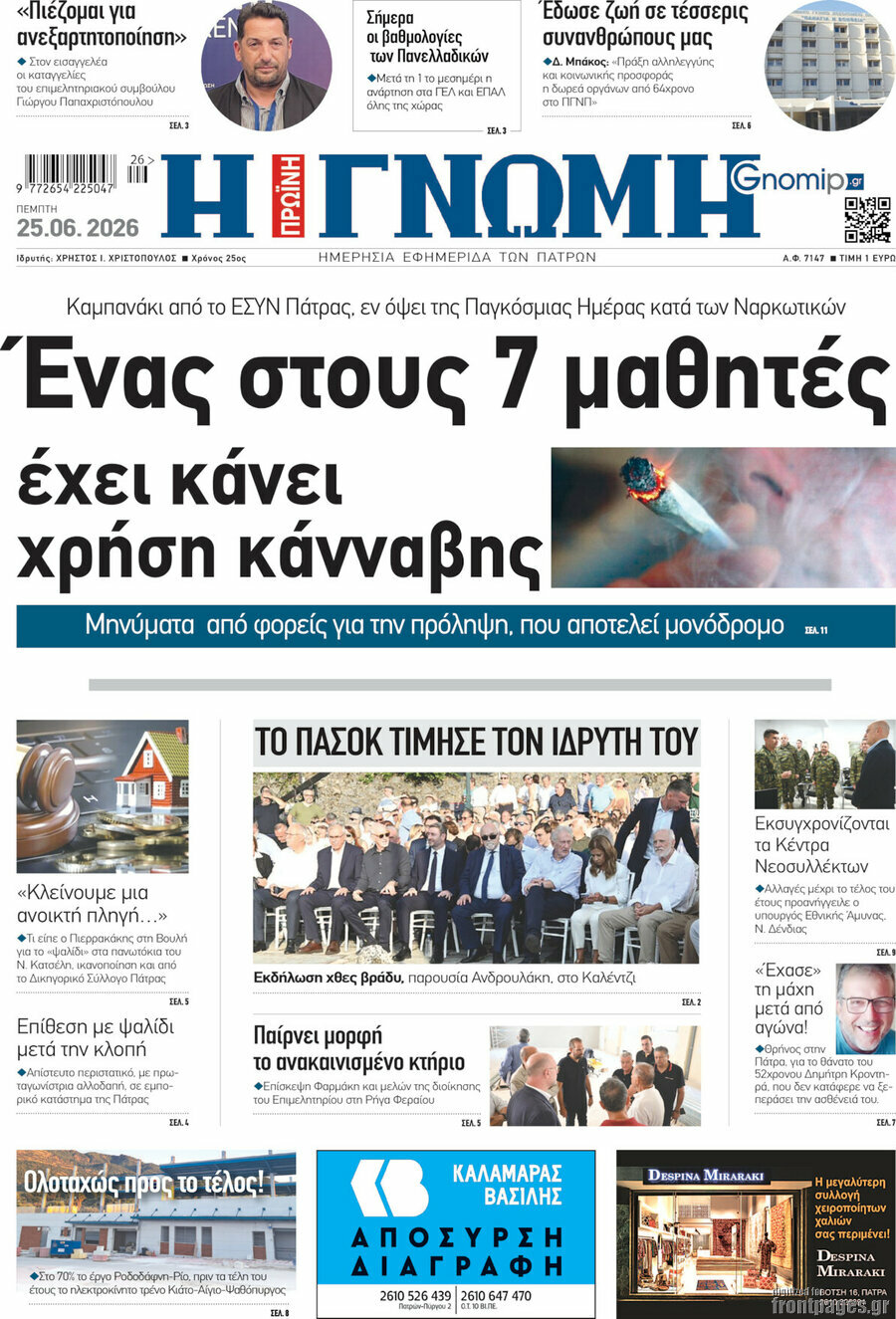 Η Γνώμη