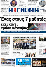 /Η Γνώμη