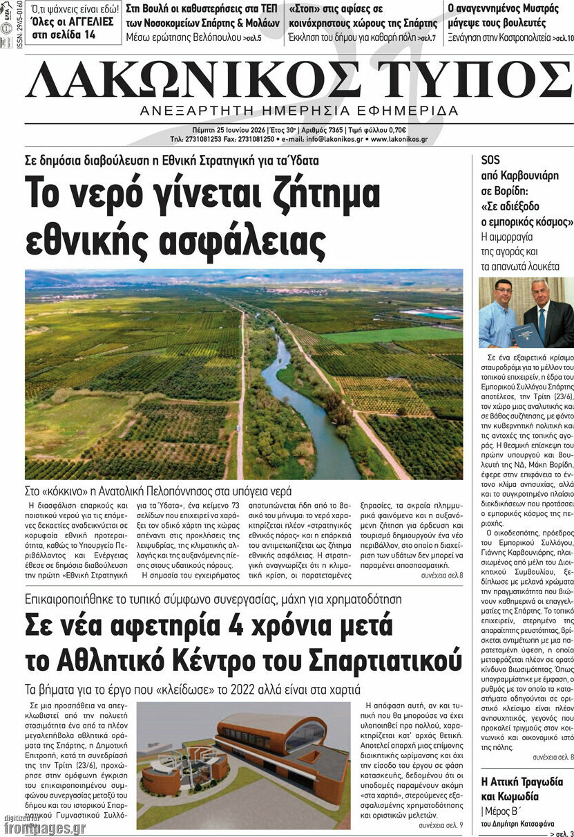 Λακωνικός Τύπος