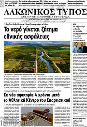 /Λακωνικός Τύπος