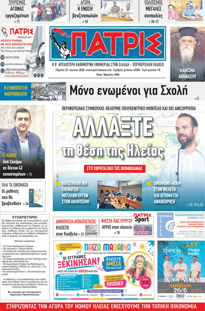 Πατρίς