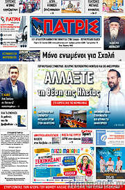 /Πατρίς