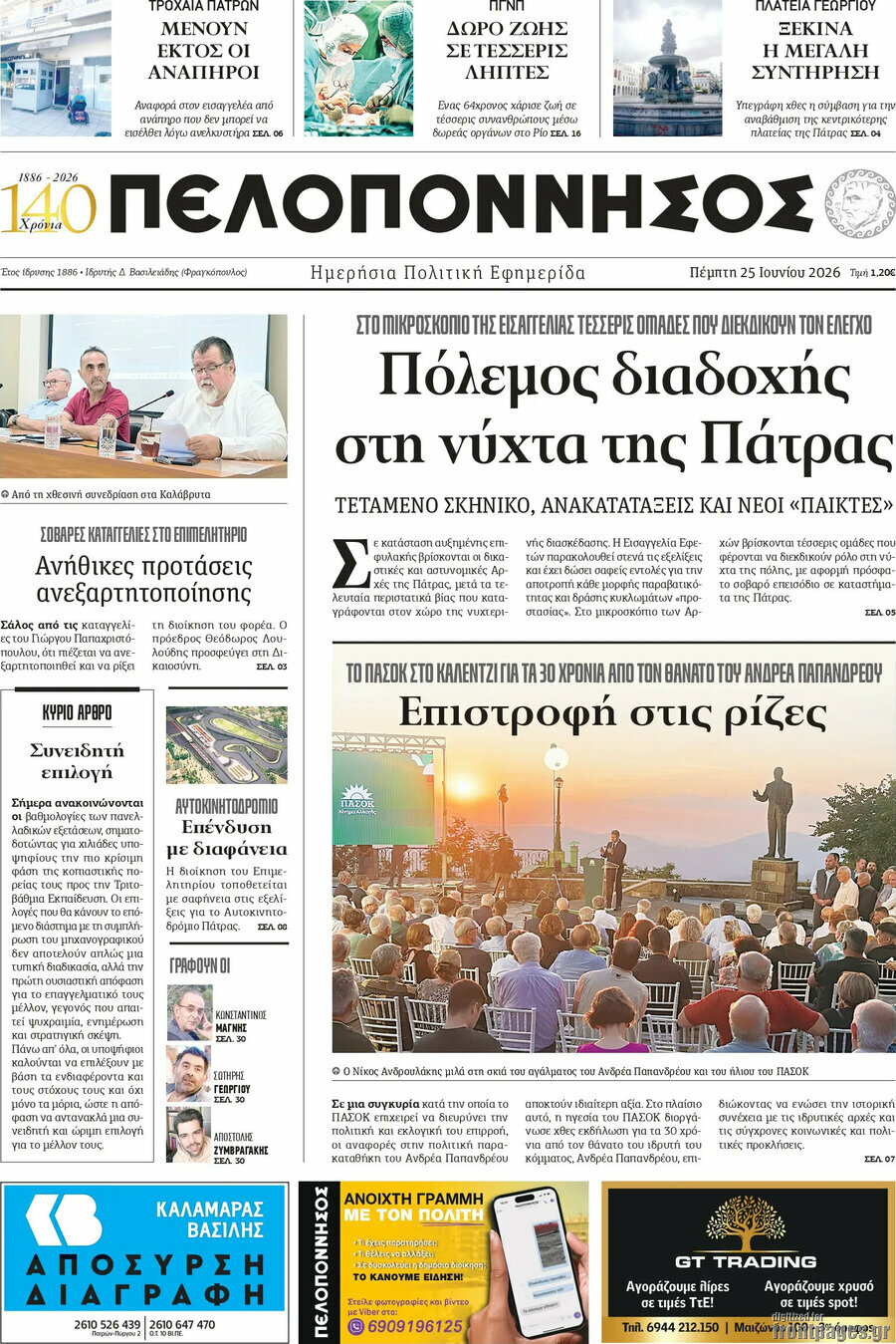 Πελοπόννησος