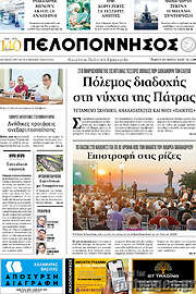 /Πελοπόννησος
