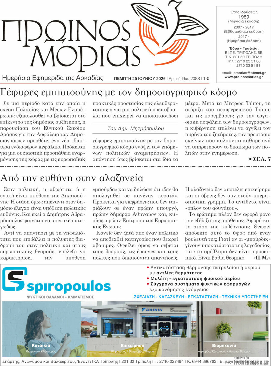 Πρωινός Μοριάς