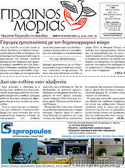 /Πρωινός Μοριάς