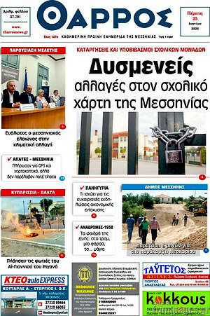 Πρωτοσέλιδο Θάρρος