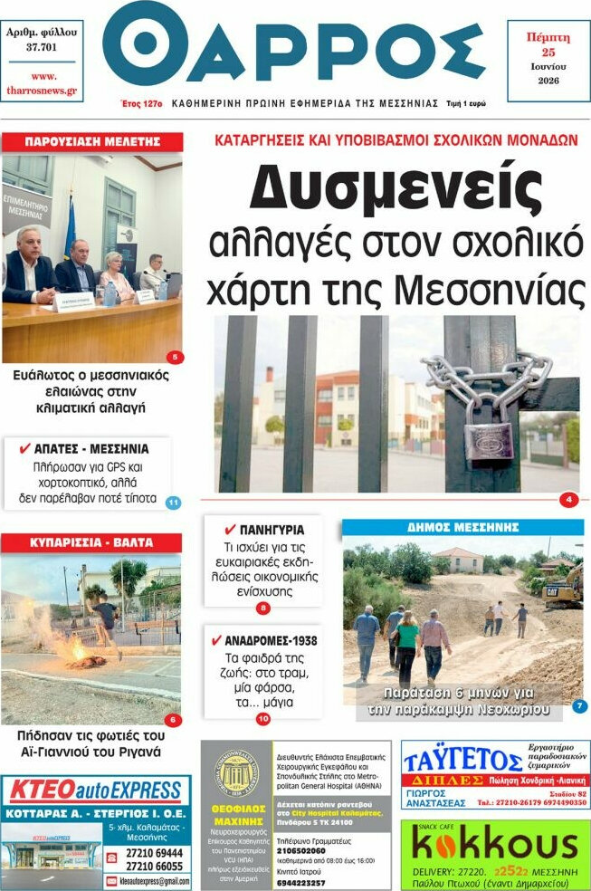 Θάρρος