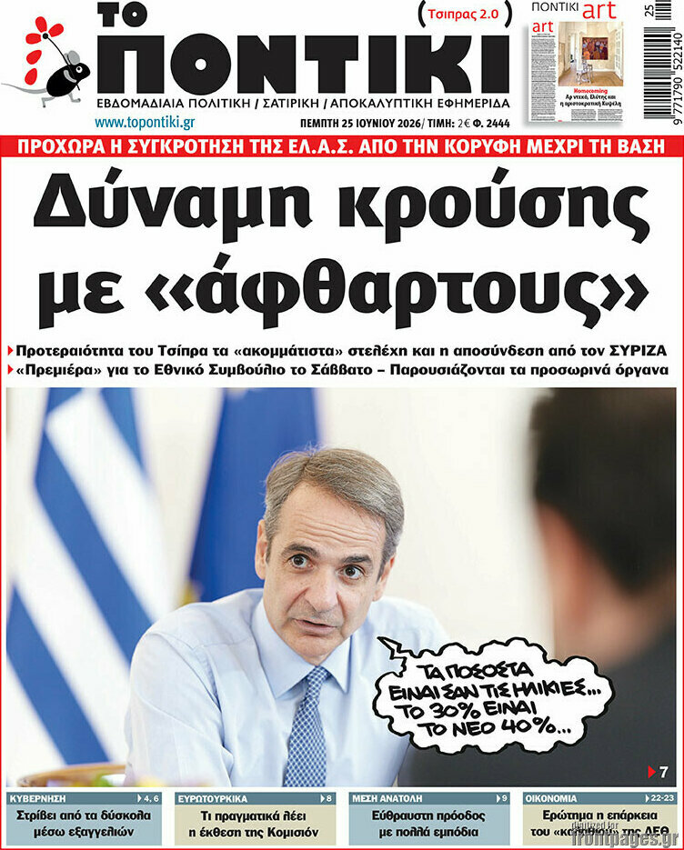 Το Ποντίκι