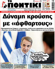/Το Ποντίκι