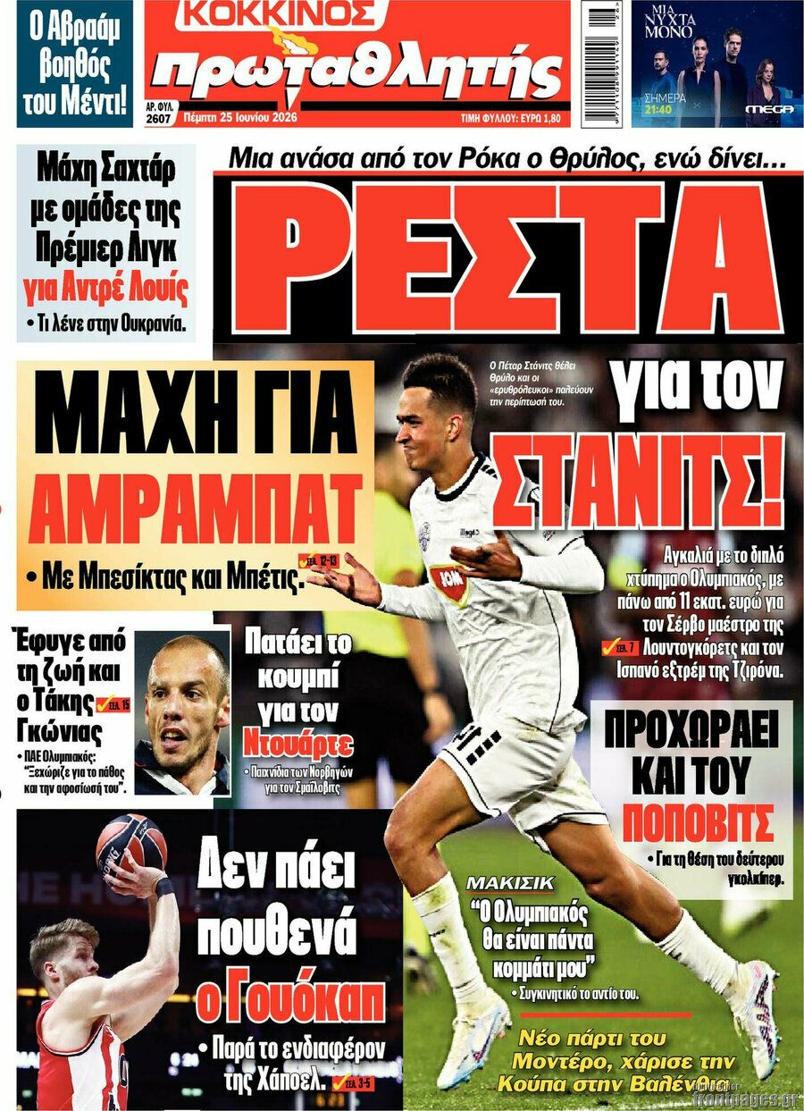 Πρωταθλητής