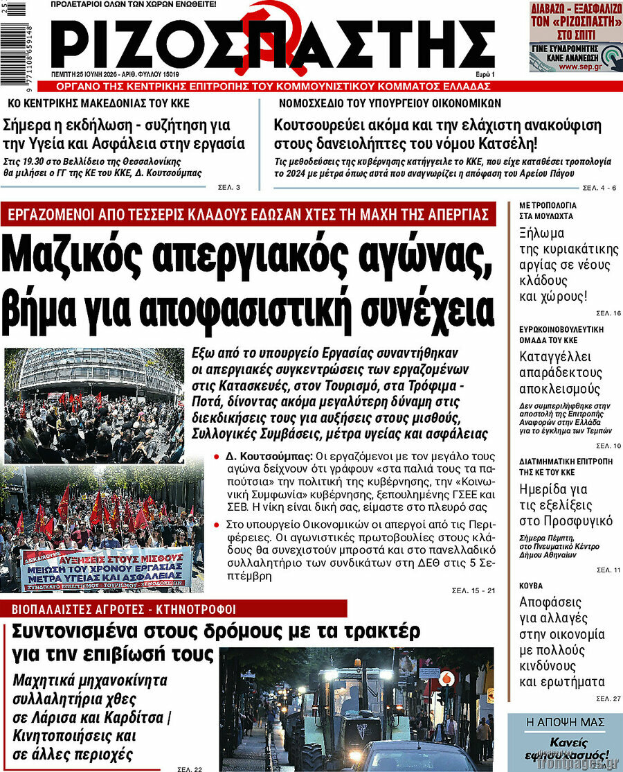 Ριζοσπάστης