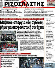 /Ριζοσπάστης