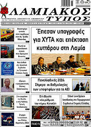 /Λαμιακός Τύπος