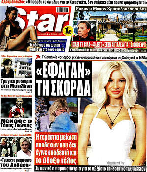 Πρωτοσέλιδο εφημερίδας Star press - protoselida