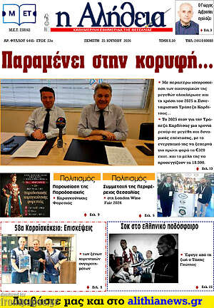 Πρωτοσέλιδο Η Αλήθεια