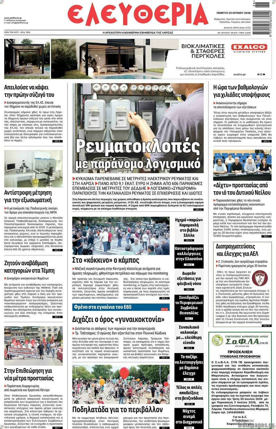 Ελευθερία