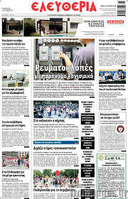 /Ελευθερία