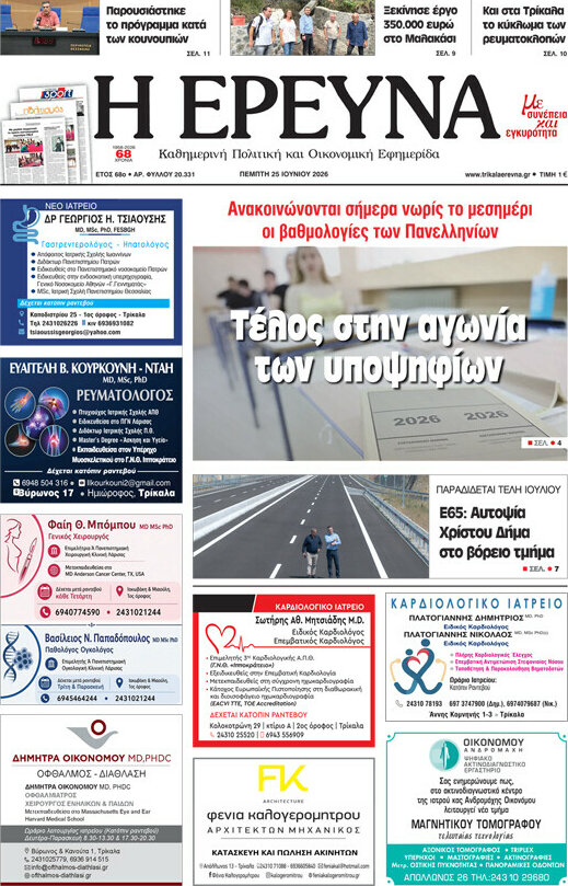 Η Έρευνα