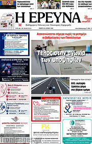 /Η Έρευνα