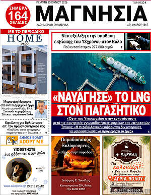 Πρωτοσέλιδο Μαγνησία