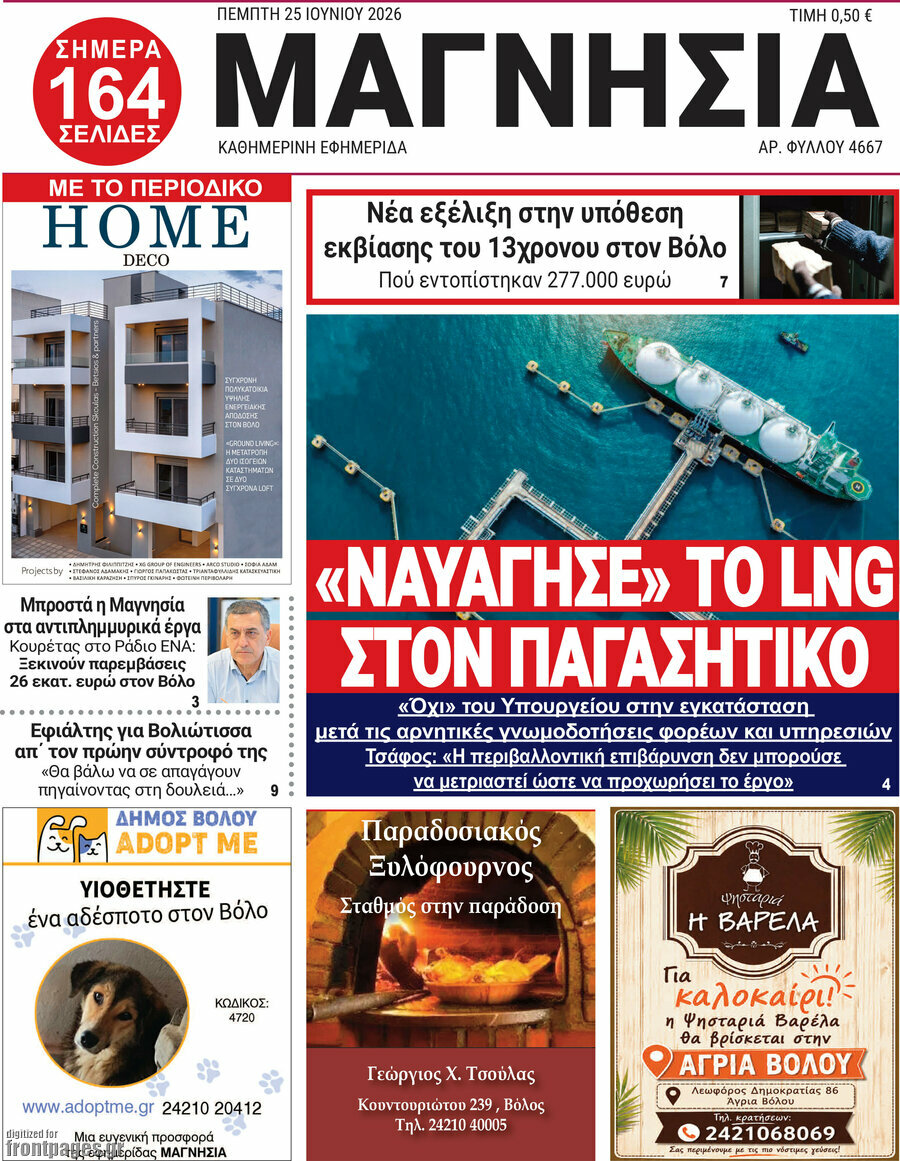 Μαγνησία