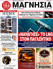 /Μαγνησία