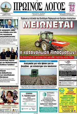 Πρωτοσέλιδο Πρωινός Λόγος