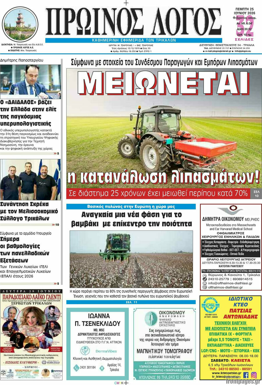 Πρωινός Λόγος
