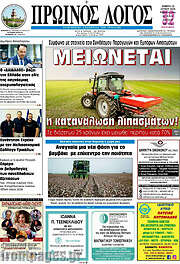 /Πρωινός Λόγος
