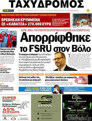 Πρωτοσέλιδο Ταχυδρόμος