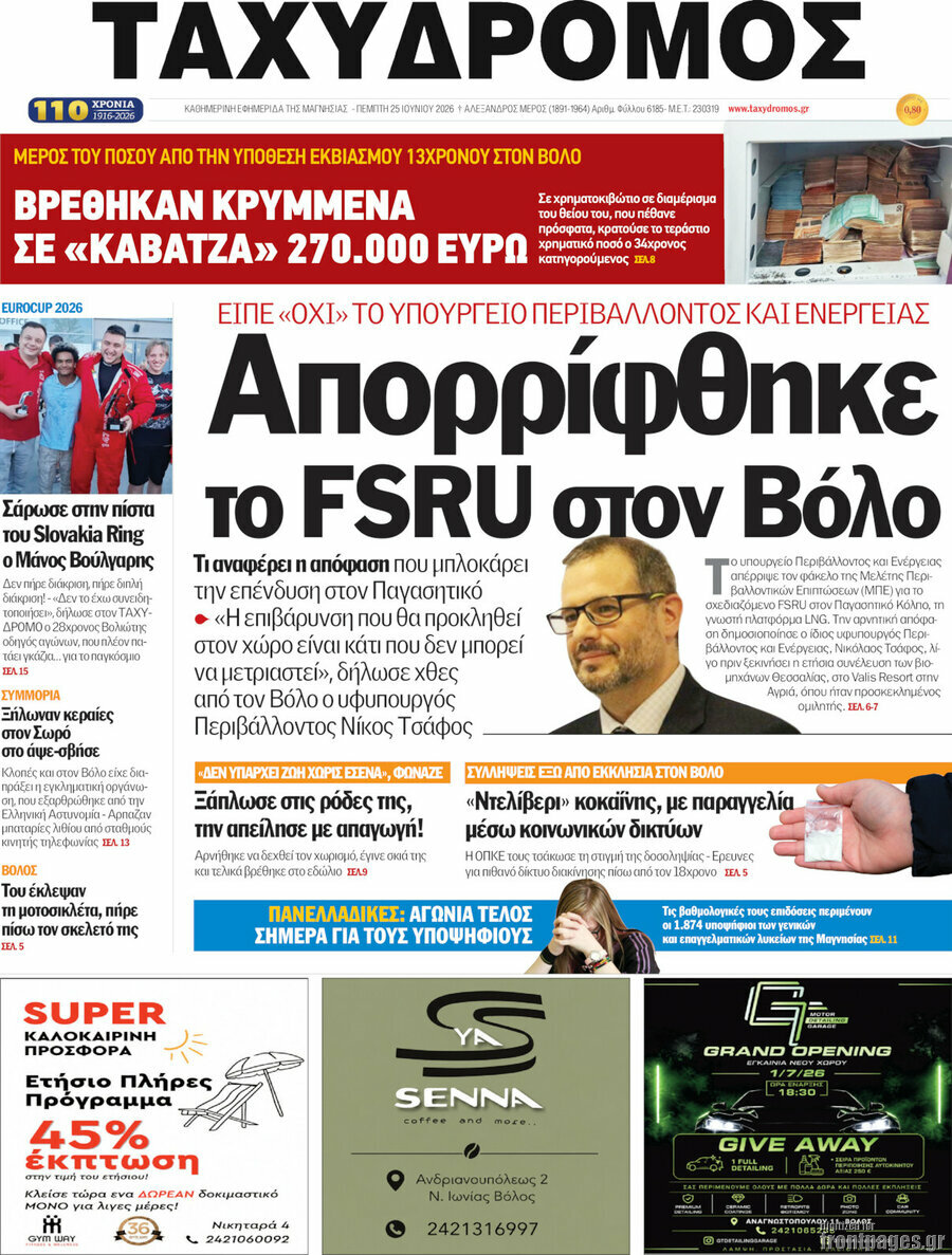 Ταχυδρόμος