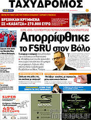 /Ταχυδρόμος