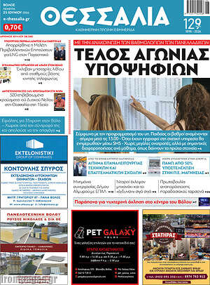 Πρωτοσέλιδο Θεσσαλία