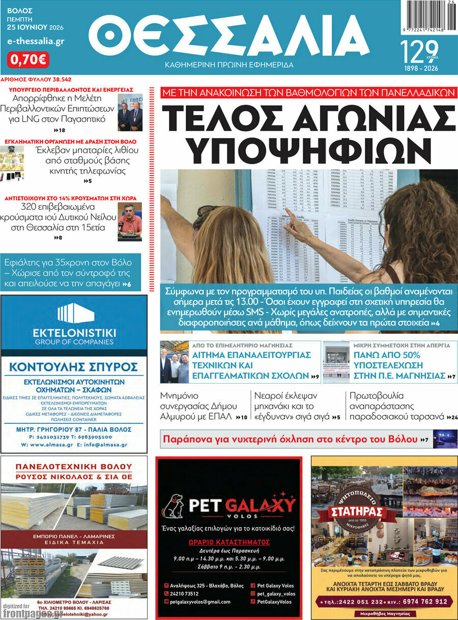 Θεσσαλία