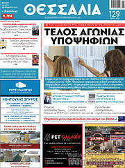 /Θεσσαλία