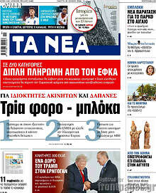 Τα Νέα