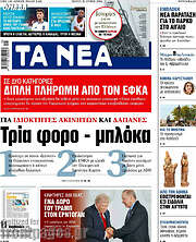 /Τα Νέα