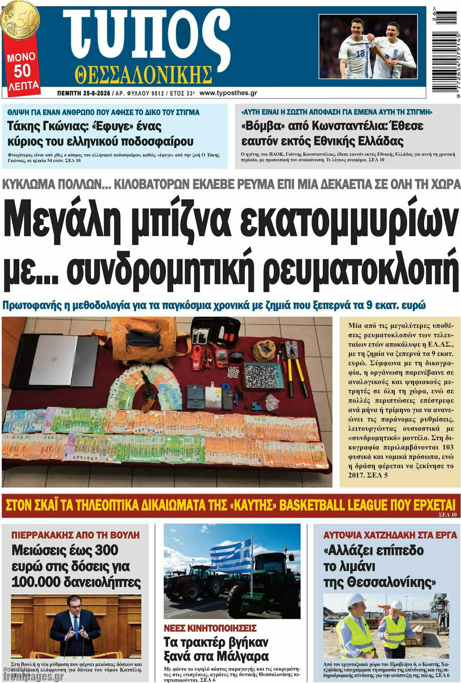 Τύπος Θεσσαλονίκης