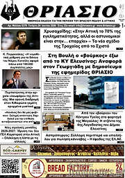 /Θριάσιο
