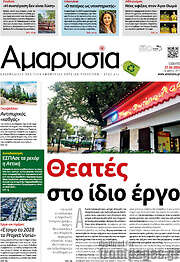/Αμαρυσία