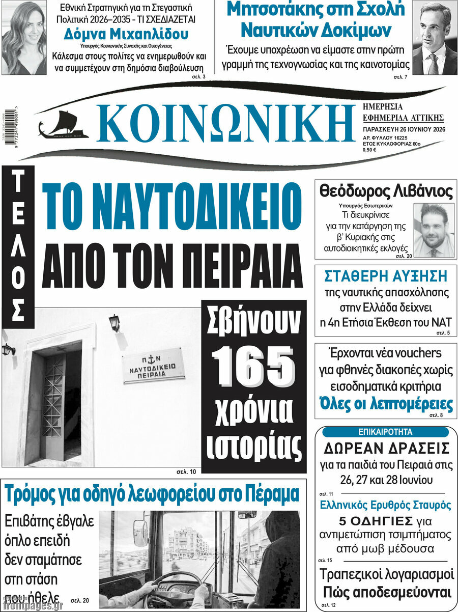 Κοινωνική